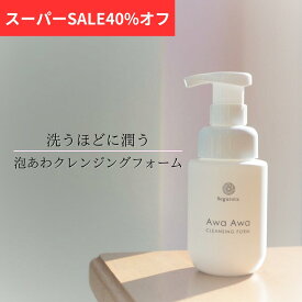 ＼ 6/4 20:00～ 楽天スーパーSALE 数量限定 40%off ／ セグロラ 泡あわクレンジング フォーム 200ml【ボトル入り】 無添加 敏感肌 保湿 毛穴黒ずみ 角質 小鼻 乾燥肌 マシュマロ 泡 泡クレンジング 摩擦ゼロ スキンケア 化粧品 赤ちゃん用 肌に優しい 日本製 低刺激