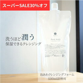 ＼ 6/4 20:00～ 楽天スーパーSALE 30%off ／ セグロラ 泡あわクレンジング フォーム 500ml 詰替用 無添加 保湿 敏感肌 毛穴黒ずみ 角質 小鼻 マシュマロ 泡 泡クレンジング 泡パック つっぱらない 摩擦ゼロ スキンケア