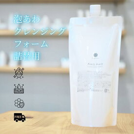【スーパーSALE 40％OFF】セグロラ 泡あわクレンジング フォーム 500ml 詰替用 無添加 保湿 敏感肌 毛穴黒ずみ 角質 小鼻 マシュマロ 泡 泡クレンジング 泡パック つっぱらない 摩擦ゼロ スキンケア