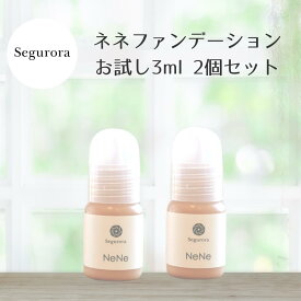 セグロラ ネネファンデーション 3ml 2個セット お試し サンプル ミニサイズ トライアル 美容成分配合 素肌感 ナチュラル肌 薄付き 保湿 石けんOFF メンズスキンケア マスクにつかない