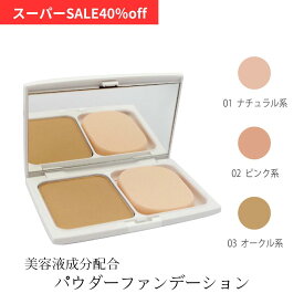 ＼ 6/4 20:00～ 楽天スーパーSALE 40%off ／ 美容液成分配合 セグロラ パウダーファンデーションレフィル 20代 30代 40代 50代 敏感肌 乾燥肌 混合肌 保湿 毛穴カバー テカリ 素肌感 しっとり 潤いキープ 自然派 ナチュラル肌 送料無料 マスクにつかない