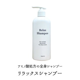 セグロラ リラックスシャンプー 300ml 全身用 アミノ酸シャンプー 硬い髪 傷んだ髪 うねり くせ毛 頭皮ケア ふんわり ボリューム ノンシリコン