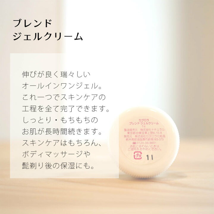 楽天市場】セグロラ 基礎化粧品 お試し 選べる 7種セット ミニサイズ 