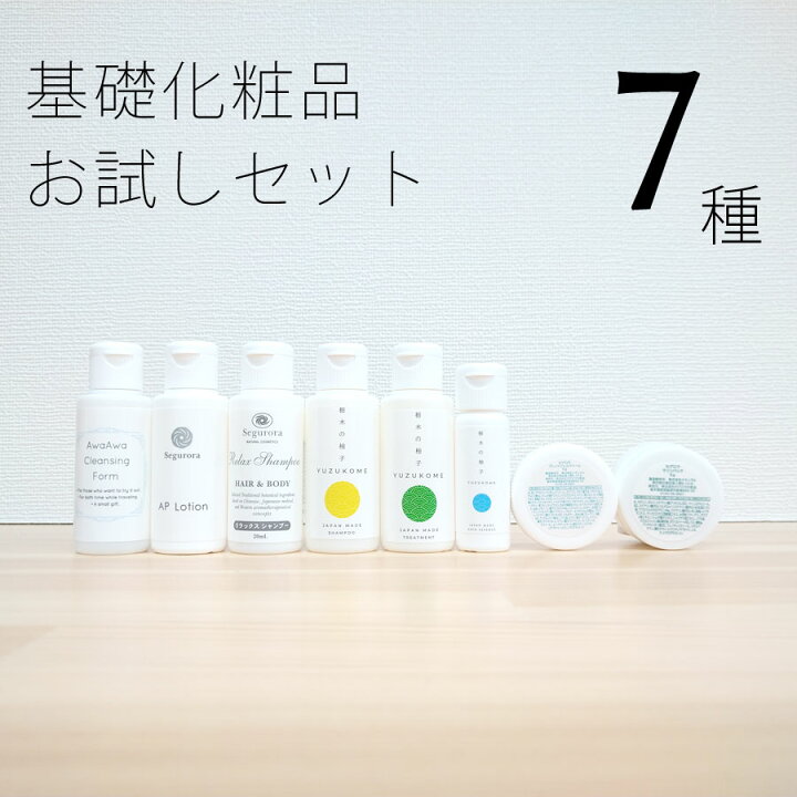 楽天市場】セグロラ 基礎化粧品 お試し 選べる 7種セット ミニサイズ 