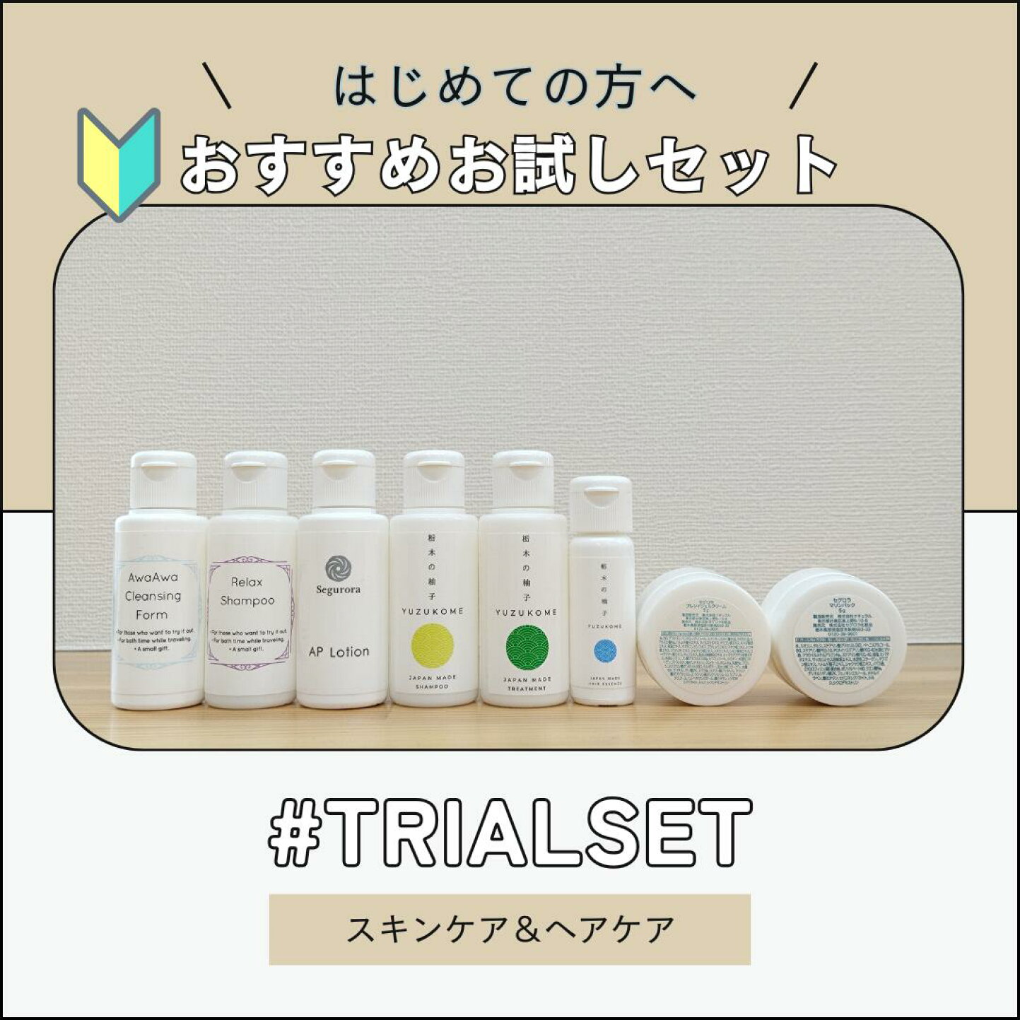 楽天市場 | ナチュラルケア Segurora セグロラ - 自然派化粧品セグロラ 