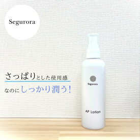 セグロラ 化粧水 AP ローション 200ml 敏感肌 混合肌 オイリー肌 乾燥 毛穴 素肌 保湿 メンズ エイジングケア さっぱり スプレー ユーカリ アルコールフリー パラベンフリー グリセリンフリー しっとり 保湿