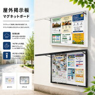 屋外掲示板 マグネットボード A1 掲示板 防滴 扉式 非電飾 看板 おしゃれ ポスターフレーム アルミフレー…