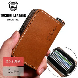 【名入れ無料】栃木レザー カードケース 名刺入れ ジャバラ メンズ レディース シンプル 名入れ 本革 レザー 日本製 ネーム コンパクト 名前 ギフト プレゼント 刻印 誕生日 送料無料 ハンドメイド 祝い 革小物 革 ビジネス 父の日