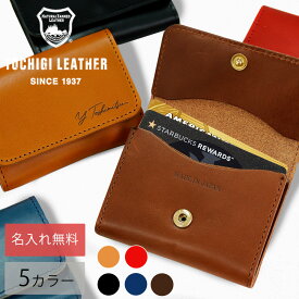 【名入れ無料】栃木レザー カードケース 名刺入れ メンズ レディース シンプル 名入れ 本革 レザー 日本製 ネーム コンパクト 名前 ギフト プレゼント 刻印 誕生日 送料無料 ハンドメイド 祝い 革小物 革 ビジネス 父の日 敬老
