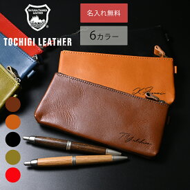 【名入れ無料】栃木レザー ペンケース ポーチ 小物入れ メンズ レディース シンプル 名入れ 本革 レザー 日本製 ネーム 名前 ギフト プレゼント 刻印 誕生日 送料無料 ハンドメイド 祝い 革小物 革 ビジネス 敬老の日