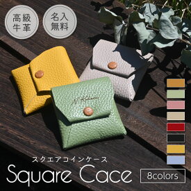 【 名入れ無料】 コイン 本革 レザー 革 日本製 小銭入れ ピルケース レディース メンズ コイン ケース かわいい シンプル おしゃれ 軽量 実用的 ハンドメイド 記念日 学生 社会人 財布 敬老 プチギフト プレゼント 卒業 入学 イニシャル