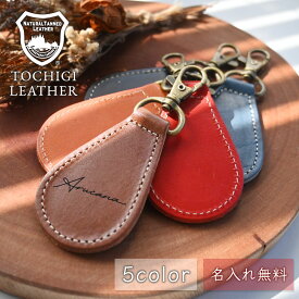 【名入れ無料】送料無料 栃木レザー キーホルダー ストラップ メンズ レディース 名入れ イニシャル 本革 レザー キーリング 日本製 ネーム 名前 ギフト プレゼント 刻印 誕生日 男性 女性 革 ワンポイント プチギフト 車 イニシャル 推し