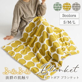 ブランケット おしゃれ もこもこ ふわふわ ひざ掛け 北欧 ボア プレゼント 女性 男性 メンズ レディース かわいい 厚手 キャンプ 暖かい ベビーカー ダブル 2枚合わせ 裏ボア 子供 学生 車 赤ちゃん 抱っこ紐 学校 洗える オフィス 高校生 軽い 極暖 軽量 職場 防寒 大判