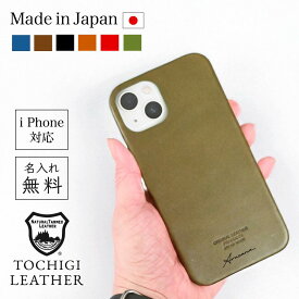 【即納 /送料無料】【名入れ無料】栃木レザー 牛革 レザー メンズ レディース 名入れ 本革 日本製 名前 ギフト プレゼント 刻印 ハンドメイド 祝い 革小物 スマホ スマホケース iPhone 13 15 高級 記念 父の日 シンプル 革 イニシャル