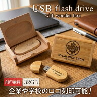 【名入れ無料】オリジナル USBメモリ 天然木 名入れ32GB 木製 ロゴ 刻印 ケース付 おしゃれ かわいい 高…