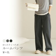 ルームウェア パジャマ ルームパンツ パンツ ボトムス 長ズボン 部屋着 レディース メンズ 女性 男性 綿 …