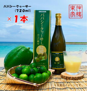 セール開催中 パパシークワーサー 720ml×1本 【2本から送料無料】 / シークワーサー果汁65% ノビレチン 青パパイヤ GABA シークヮ?サー