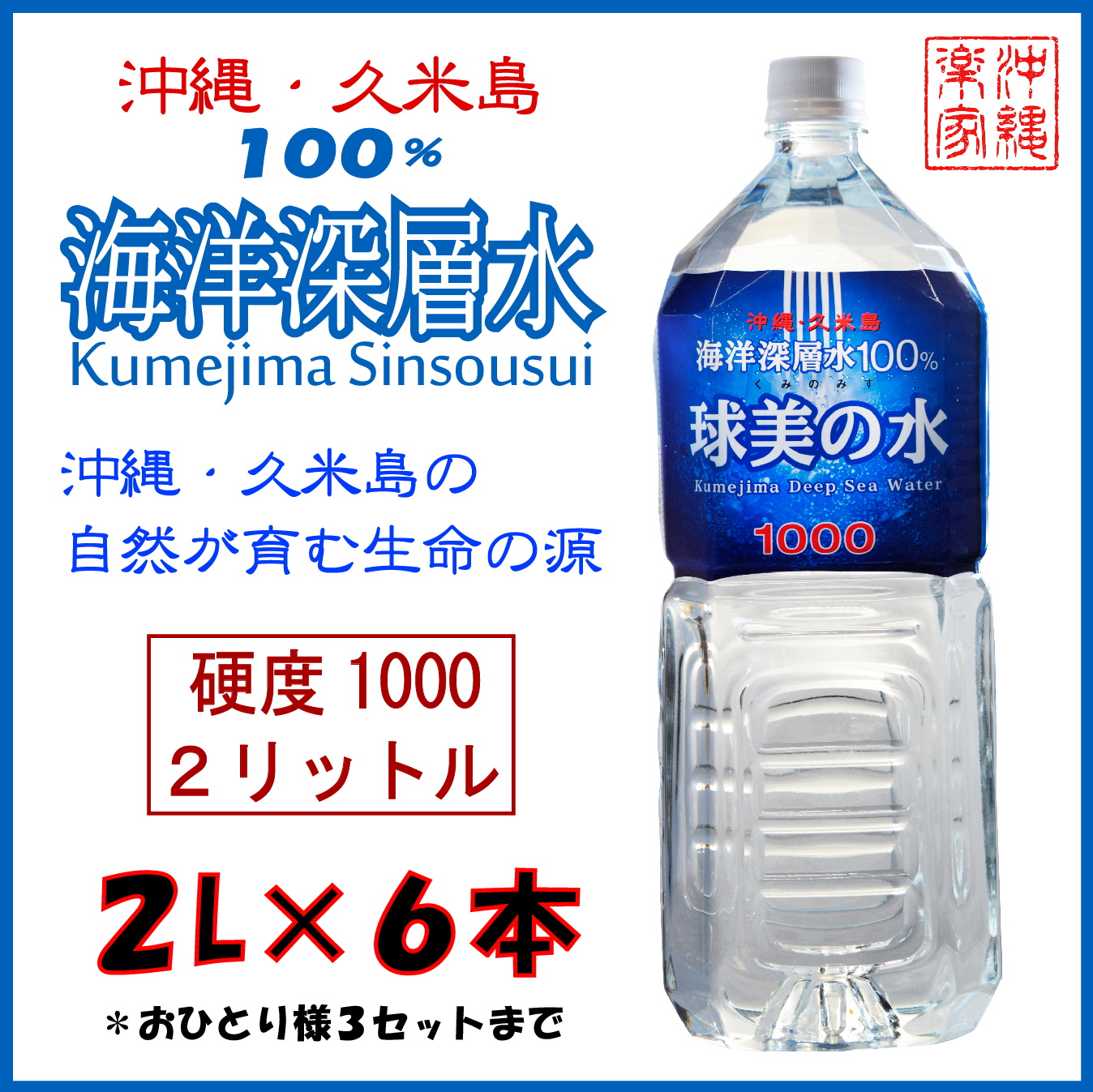久米島海洋深層水開発 球美の塩 500g×6P 沖縄 人気 定番 土産 調味料 送料無料