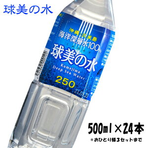 u̐v Cm[w@dx250(500ml×24{)@Y~lEH[^[ Kumejima Deep Sea Water