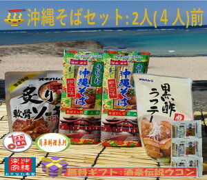 SALEJÒ ꂻ΃Zbg 2lO(4lOj t\[Lƍ|te[tB Mtg:`ER (1.5g×3)Okinawa soba set with roasted soy sauce pork ribs cartilage and salty-sweet fatty simmered po