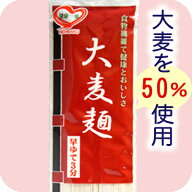 大麦めん（200g）【大麦麺】