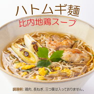 究極の美容麺　ハトムギ麺・究極の調律麺　オオムギ麺