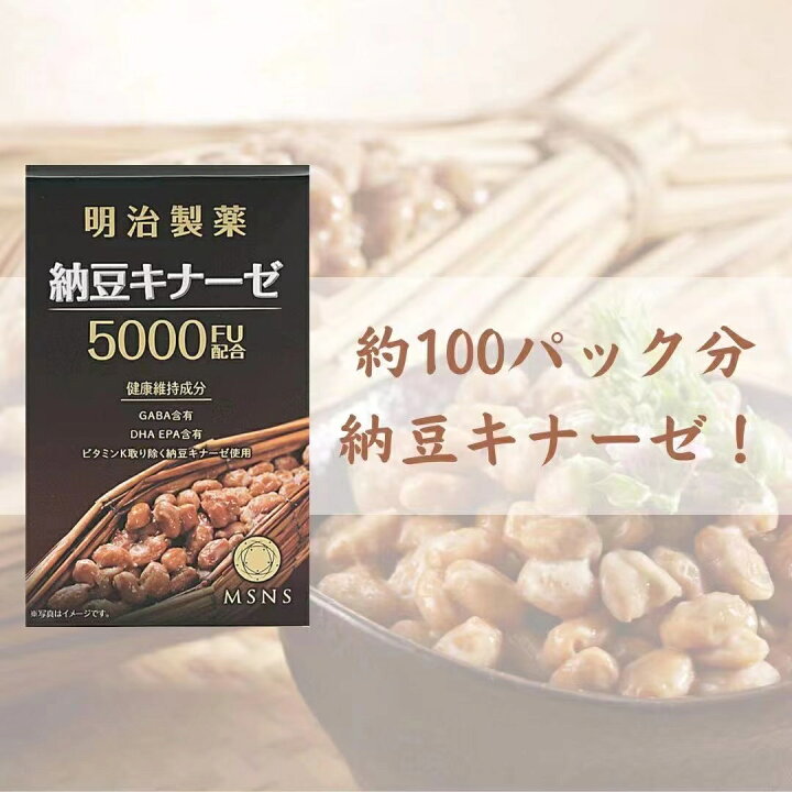 楽天市場】【あす楽対応】＼ 業界最多級配合 ／ 納豆キナーゼ （約1 
