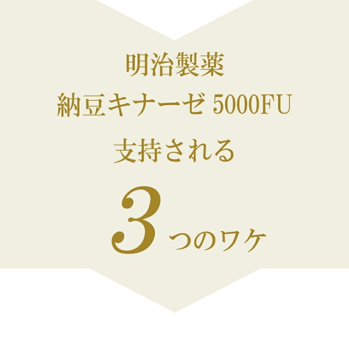 楽天市場】【あす楽対応】＼ 業界最多級配合 ／ 納豆キナーゼ （約1 