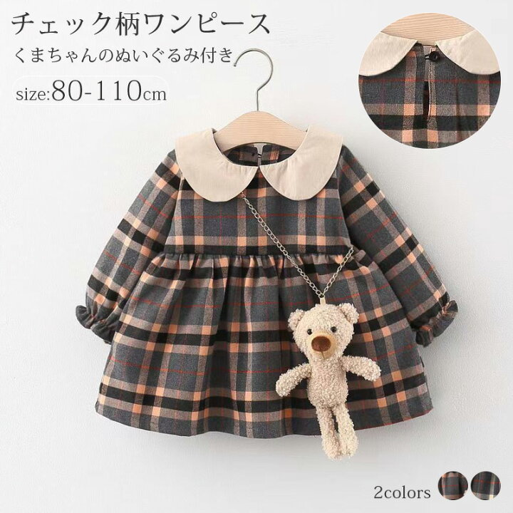 楽天市場】【2点セット】子供服 ワンピース チェック柄 ぬいぐるみ付き  