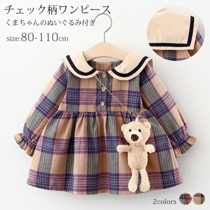 楽天市場】子供服 ワンピース チェック柄 ぬいぐるみ付き 2点セット 