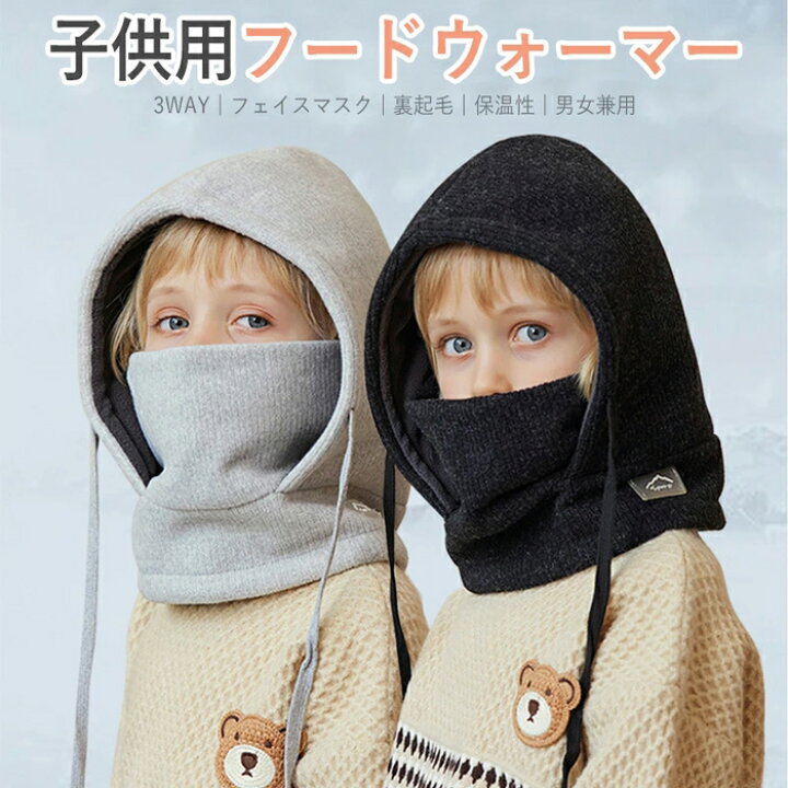 楽天市場】ネックウォーマー バラクラバ 子供 キッズ ベビー 男の子 