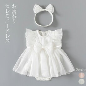 セレモニードレス 女の子 ベビードレス 夏 ベビー服 サマーセレモニードレス＆ヘアバンド セット ボンネット付き ベビーウェア 赤ちゃん 出産祝い 新生児 お宮参り 退院着 かわいい 上品 おしゃれ 誕生日 結婚式 プレゼント 出産祝い 子供服 ホワイト 60 70 80 90