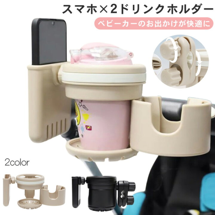 楽天市場】ベビーカー ドリンクホルダー 4in1 スマホ アップリカ 