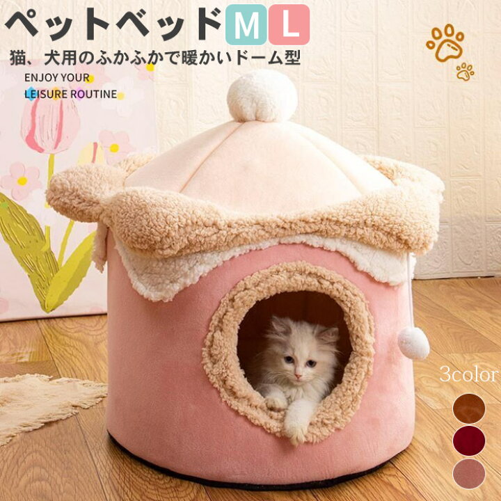楽天市場】ドーム型 ペットベッド 犬 猫 ベッド 冬 おしゃれ ハウス  