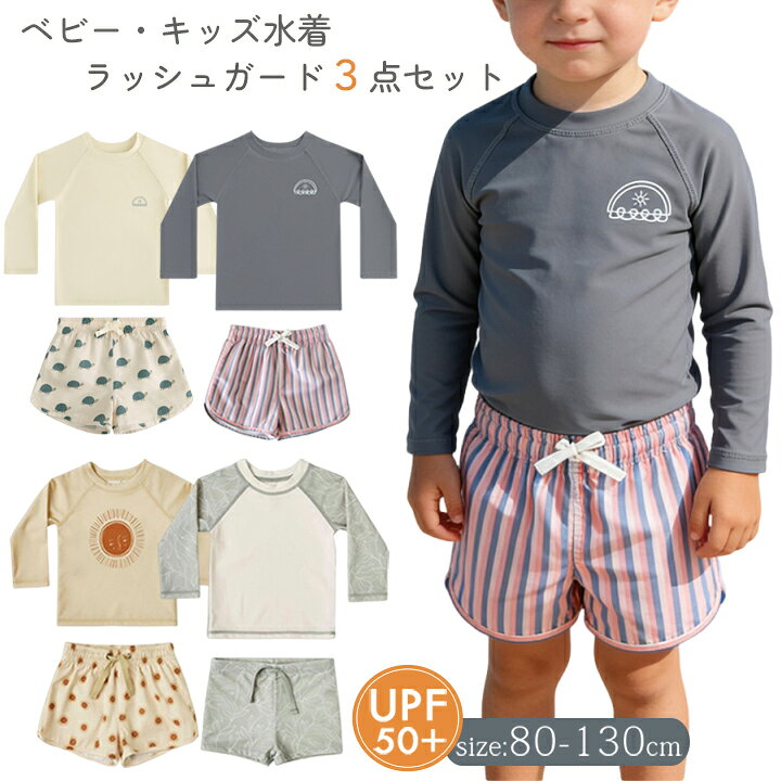 楽天市場】子供 キッズ 水着 男の子 長袖 ラッシュガード セパレート 