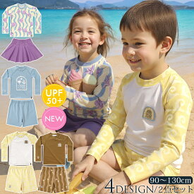 ラッシュガード 子供 キッズ セパレート水着 男の子 女の子 UVカット UPF50+ スクール水着 長袖 ラッシュガード 子供服 キッズ スクール水着 スイムウェア 男児 上下セット 小学生 小学校 水泳 スイミング 紫外線対策 ジュニア 幼稚園