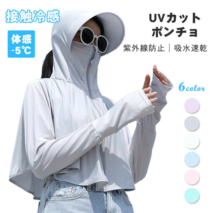 楽天市場】ラッシュガード レディース UVカット ポンチョ 夏 薄手 長袖 