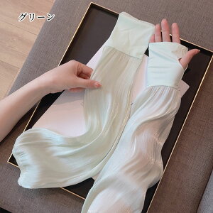 おしゃれ アームカバー 微細パール生地 ひんやり ゆったり 腕カバー レディース 可愛い 女の子 接触冷感 日焼け防止 UVカット 滑り止め 通気性 伸縮性 シルク 夏 通勤 運転 アウトドア 紫外線