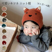 楽天市場】キッズ ニット帽 キツネの通販