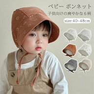【楽天1位受賞】一部即納 全15色 ベビー 帽子 ボンネット 赤ちゃん ナチュラル UVカット 春 夏 秋 男の子…