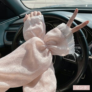 レース アームカバー レディース 夏 通勤 通学 運転 アウトドア スポーツ 自転車 女の子 おしゃれ 可愛い 腕カバー 透け感 ひんやり ゆったり 日焼け防止 UVカット 紫外線対策 滑り止め 通気