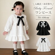 女の子 フォーマル ワンピース 入園式 リボン キッズ ベビーワンピース 子供服 1歳 誕生日 セレモニー ド…