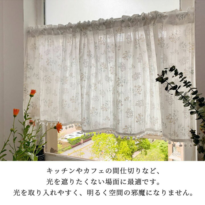 楽天市場】カフェカーテン 花柄 デイジー レースカーテン 刺繍 