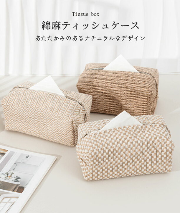 楽天市場】ティッシュケース おしゃれ 綿麻 北欧 リネン カジュアル  