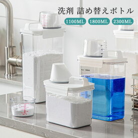 ランドリーボトル 洗濯洗剤 詰め替え用 蓋付き 洗剤入れ 柔軟剤 容器 軽量コップ付き 1100ml 1800ml 2300ml 2900ml 透明 洗剤ケース 粉末洗剤 おしゃれ 洗濯ビーズ 石鹸 大容量 保存容器 浴室 調味料収納 シンプル 北欧 キャットフード 整理整頓