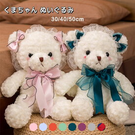 くま ぬいぐるみ ふわふわ もこもこ 可愛い 動物 アニマル 子供 キッズ 大きい 抱き枕 赤ちゃん ベビー 柔らかい おもちゃ ハロウィン インテリア 女の子 男の子 誕生日 クリスマス 贈り物 ギフト プレゼント