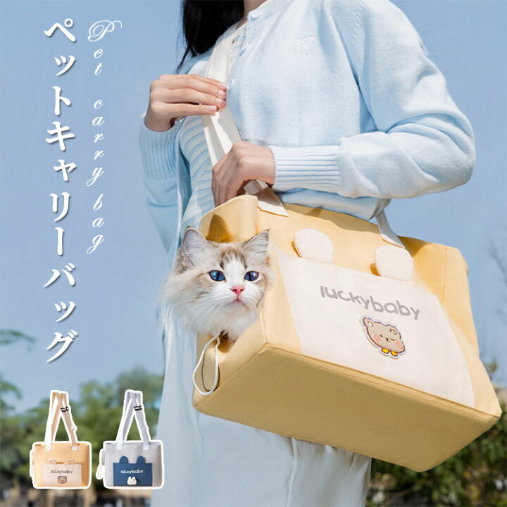 ペットキャリーバッグ 軽い お出かけ便利 安定性 そし おしゃれ 
