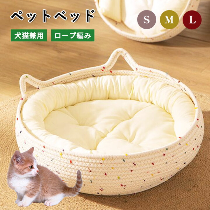 【猫ベッド】Hoooked Zpagetti Tシャツヤーン１玉で猫ベッド編みました 手作りコットン編みキャットベッド【S/M/L・2-9kg 猫犬対応・全コットン糸天然素材】四季通用 耐抓耐磨不易変形 猫耳可愛造型