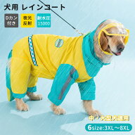 中型犬 大型犬 レインコート 犬用 おしゃれ 防水 防風 レインジャケット バイカラー 梅雨対策 お散歩 お…