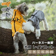 犬用 レインコート ハーネス一体型 ペットレインコート 梅雨対策 お散歩 お出かけ 着せやすい おしゃれ …